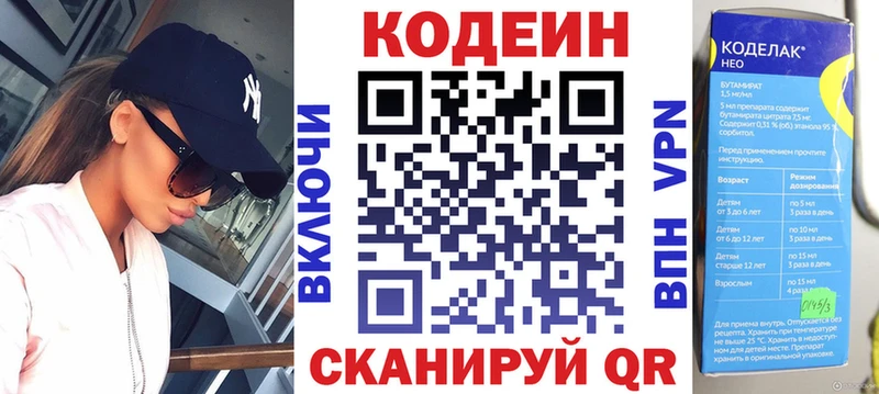 Codein напиток Lean (лин)  Купить где  Берёзовский 